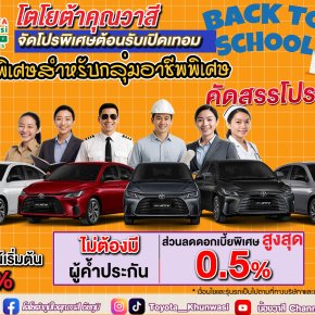 อยากออกรถ ทักเลย!