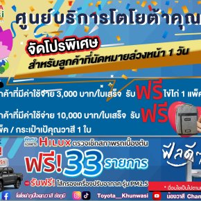 โปรพิเศษ ฉ่ำๆรับหน้าฝน
