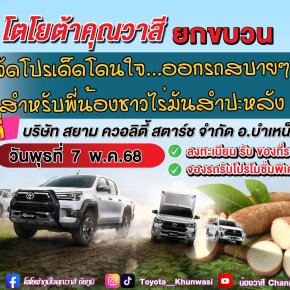โตโยต้าคุณวาสี โตโยต้าคุณวาสี