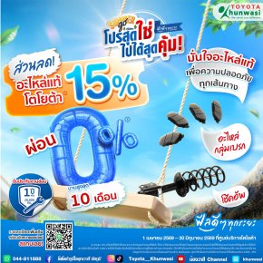 คุ้มทุกค่าใช้จ่าย ด้วยแพ็กโปรโมชันสุดคุ้ม