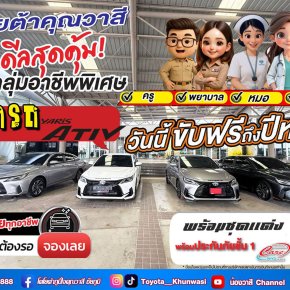 โปรพิเศษสำหรับลูกค้า คนพิเศษของคุณวาสี