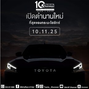 พบกับ NEW HILUX ครั้งแรกของโลก