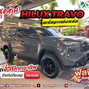 โปรแรงสุดแห่งปี TOYOTA TRAVO 4 ประตู รุ่น SMART 