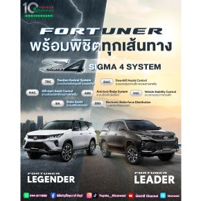 TOYOTA FORTUNER พร้อมพิชิตทุกเส้นทาง