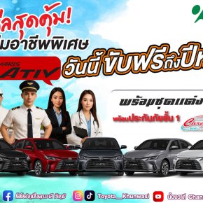 สิทธิพิเศษ เพื่อกลุ่มอาชีพพิเศษ