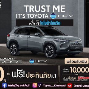 เป็นเจ้าของ Corolla Cross วันนี้