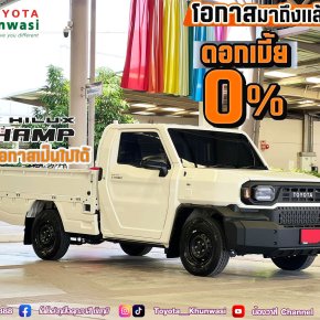 Hilux Champ พิเศษ! ดอกเบี้ย 0% สำหรับผู้ประกอบการธุรกิจ