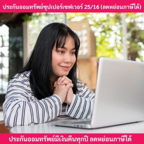 ประกันออมทรัพย์มีเงินคืน