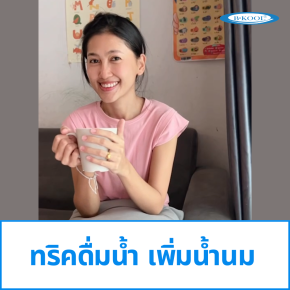 แชร์ทริคแม่ปั๊มนมกินน้ำยังไง ให้น้ำนมมาเยอะ 