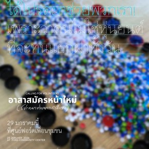 Calling for Volunteer!