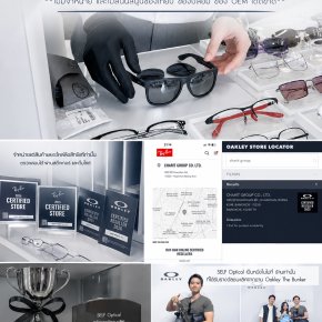 ของแท้ทั้งร้าน  เพราะเราอยากให้ SELF Optical เป็น ศูนย์บริการ ของแว่นที่คุณรัก