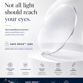 Safe Drive Lens การมองเห็นที่ดี ไม่ได้หมายถึงการรับแสงทุกอย่างเข้าสู่ดวงตา