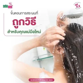 ขั้นตอนการสระผมที่ถูกวิธี