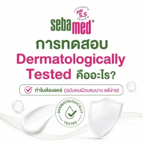 การทดสอบ_Dermatologically_Tested_คืออะไร