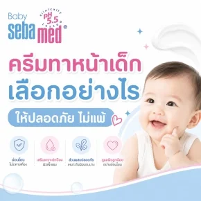 ครีมทาหน้าเด็ก_เลือกอย่างไรให้ปลอดภัย_ไม่แพ้