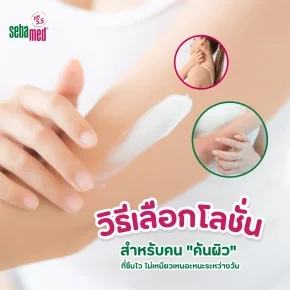 วิธีเลือกโลชั่นสำหรับคน_คันผิว