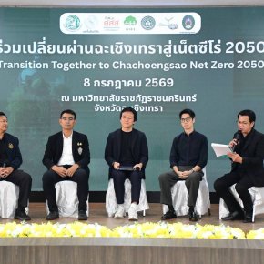 วันพุธที่ 8 กรกฎาคม 2569 เวลา 10.00 น. นายยุทธนา มาตเจือ ประธานหอการค้าฯ ร่วมเสวนาในกิจกรรมร่วมเปลี่ยนผ่านฉะเชิงเทราสู่เน็ตซีโร่ 2050 ณ ห้องโชคอนันต์ ชั้น 2 อาคารเรียนรวมและอำนวยการ มหาวิทยาลัยราชภัฏราชนครินทร์