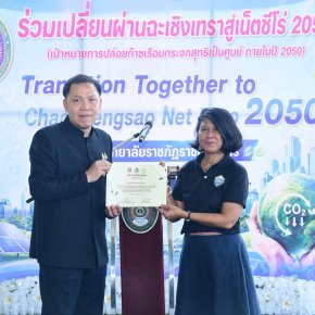 วันพุธที่ 8 กรกฎาคม 2569 เวลา 10.00 น. นางนพวรรณ วรรณกายนต์ กรรมการหอการค้า ร่วมจัดนิทรรศการในโครงการร่วมเปลี่ยนผ่านฉะเชิงเทราสู่เน็ตซีโร่ 2050 ณ ห้องโชคอนันต์ ชั้น 2 อาคารเรียนรวมและอำนวยการ มหาวิทยาลัยราชภัฏราชนครินทร์