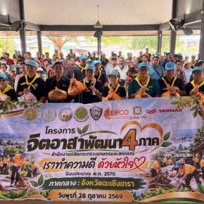 วันพุธที่ 28 ตุลาคม 2569 เวลา 10.00 น. นายยุทธนา มาตเจือ ประธานหอการค้า ร่วมโครงการจิตอาสาพัฒนา 4 ภาค สำนักงานปลัดกระทรวงเกษตรและสหกรณ์ "เราทำความดี ด้วยหัวใจ" ปีงบประมาณ พ.ศ.2570 ภาคกลาง : จังหวัดฉะเชิงเทรา ฯ ศูนย์พักพิงผู้ประสบอุทกภัย โรงเรียน