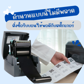 วิธีการคำนวนการสั่งซื้อริบบอนให้พอดีกับสติ๊กเกอร์ 