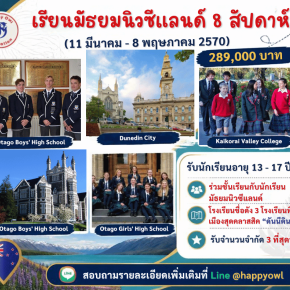 ซัมเมอร์มัธยมนิวซีแลนด์ 2027