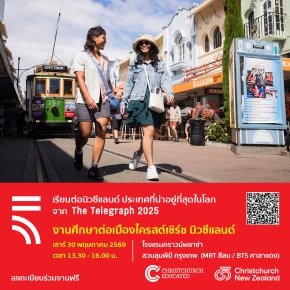 ทุนการศึกษาพิเศษภายในงาน Study in Christchurch Fair Bangkok 2026