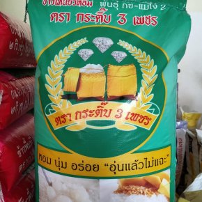 ข้าวเหนียวหอม ตรากระติ๊บ3เพชร กข. 45 kg.