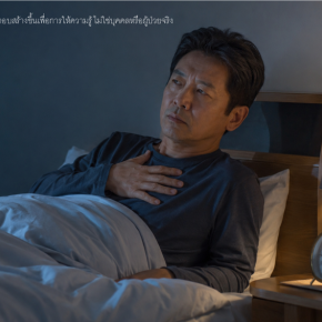 โรคหัวใจสัมพันธ์กันอย่างไรกับโรคหยุดหายใจขณะหลับ ใครควรตรวจ?