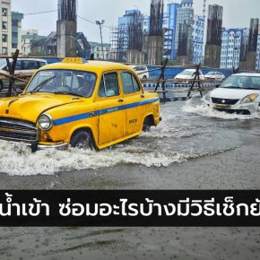 รถน้ำท่วม