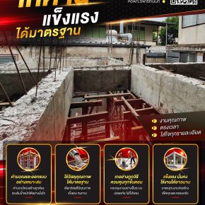 งานโครงสร้างเป็นอีกส่วนที่ต้องใส่ใจตั้งแต่เริ่มงาน