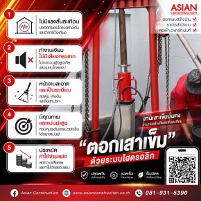 งานตอกเสาเข็มระบบไฮดรอลิก