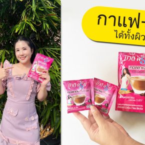 กาแฟ+คอลลาเจน ได้ทั้งผิวสวย+หุ่นเฟิร์ม!!!