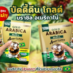 แฟนตัวยง บัดดี้ดีน โกลด์ แบบผม มีหรอจะพลาดกาแฟ สูตรใหม่!