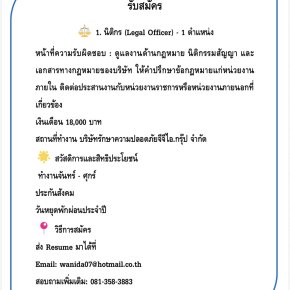 รับสมัครงาน