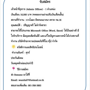 รับสมัครงาน