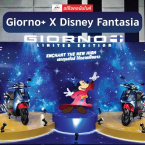 Giorno+ Limited Edition X Disney Fantasia เสกทุกสไตล์ ให้กลายเป็นดาว! 