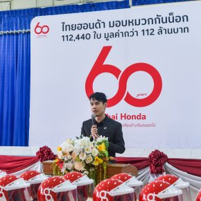 60 ปีไทยฮอนด้า มอบหมวกกันน็อค 112,440 ใบทั่วประเทศ รวมมูลค่ากว่า 112 ล้านบาท