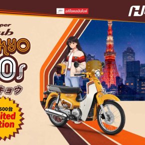 เปิดตัวแล้ว! Honda Super Cub Tokyo 80 Limited Edition