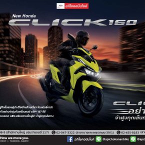 เปิดตัวแล้ว! New Honda Click160 ปี 2026 ภายใต้คอนเซ็ปต์ "Click อย่างผู้นำ จ่าฝูงทุกเส้นทาง"