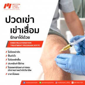 PRP (Platelet Rich Plasma) การรักษาด้วยพลาสม่าเกล็ดเลือดเข้มข้น