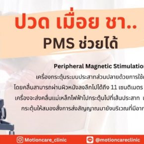 Peripheral Magnetic Stimulation (PMS)