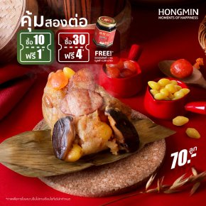 เทศกาลไหว้บ๊ะจ่าง (端午节) ปีนี้ คุ้ม 2 ต่อกับ ฮองมิน  