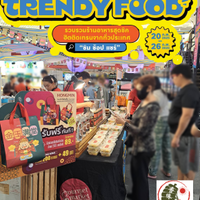 เชิญชวนสายกิน! พบกับฮองมินที่งาน Trendy Food @ เดอะมอลล์ท่าพระ