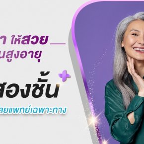 การทำศัลยกรรมตา 2 ชั้น ในคนสูงอายุ