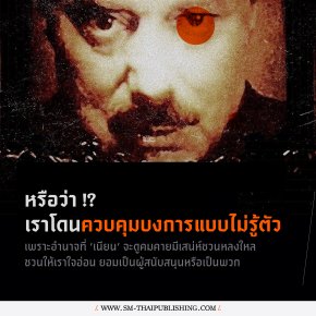 ใครคือ 'พี่เบิ้ม' ใคร คือ 'Big Brother is Watching YOU'