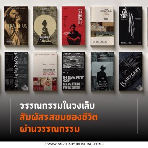 อ่านวรรณกรรมทางเลือก อ่านวรรณกรรมในวงเล็บ