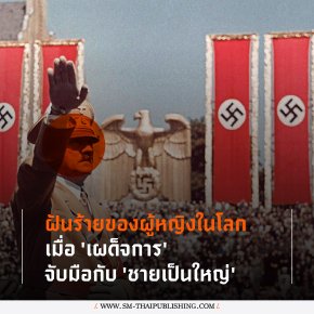 ความเป็นมาของ Swastika Night