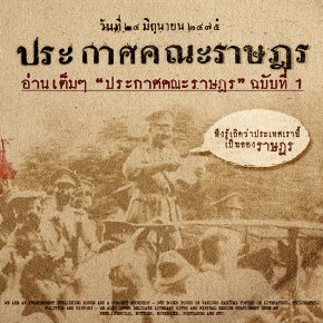 ประกาศคณะราษฎร ฉบับที่ 1