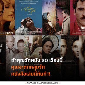 ถ้าคุณรักหนัง 20 เรื่องนี้...คุณจะตกหลุมรัก ยี่สิบสี่ชั่วโมงนี้ลืมไม่ลง (Twenty-Four Hours in the Life of a Woman)