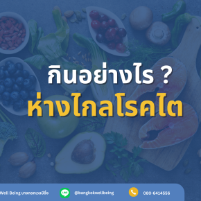 อาหารสำหรับผู้ป่วยโรคไต